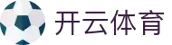 Kaiyun Sports开云体育（中国）官方网-网页版登录入口